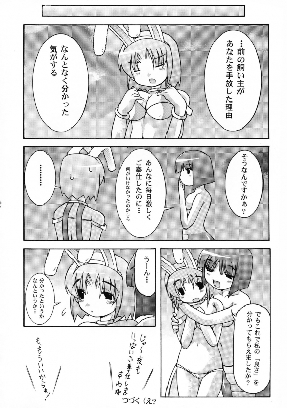 (CR36) [Abarenbow Tengu (Daitengu Iori, Izumi Yuujiro)] Boss and me (Ragnarok Online)_15