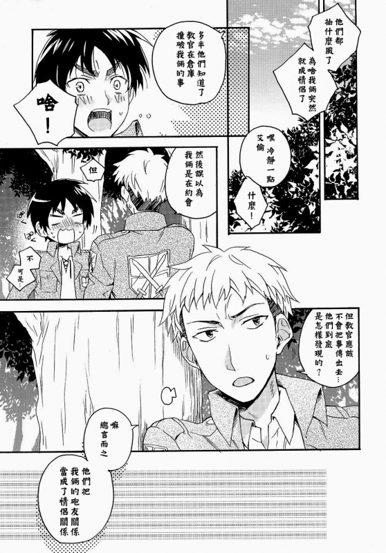 (Hekigai Chousa Haku) [dg (Doguu)] Ore-tachi Tsukiattemasun. Zenpen 我們二人開始起了交往 (Shingeki no Kyojin) [Chinese] [毒撚漢化]_20