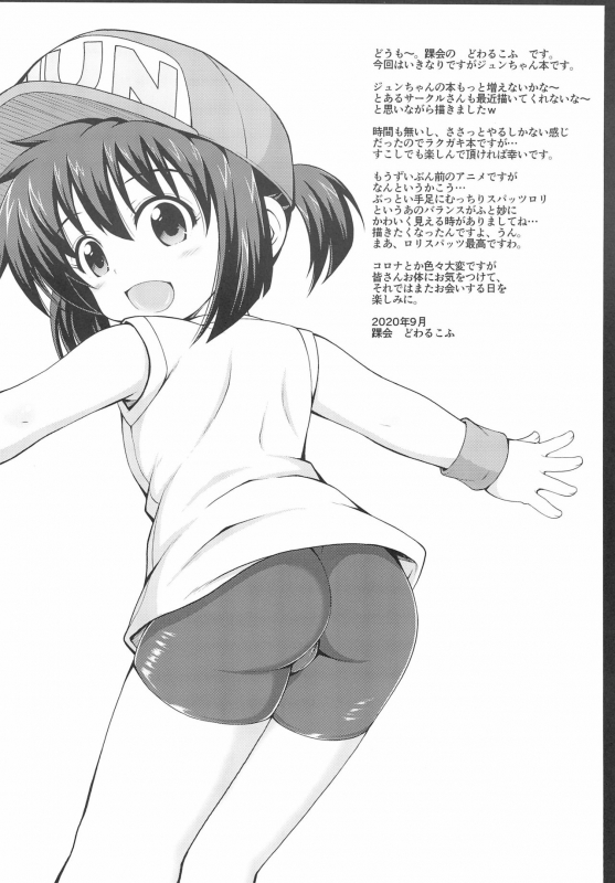 (SC2020 Autumn) [Kurubusi-kai (Dowarukofu)] Jun-chan no Rakugaki-bon (Bakusou Kyoudai Lets & Go!!)_01