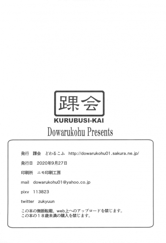 (SC2020 Autumn) [Kurubusi-kai (Dowarukofu)] Jun-chan no Rakugaki-bon (Bakusou Kyoudai Lets & Go!!)_11