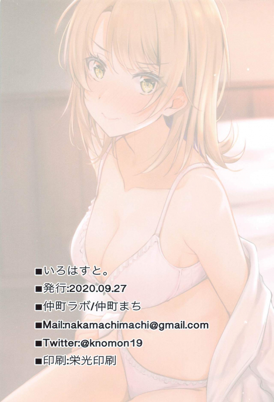 (SC2020 Autumn) [Nakamachi Lab (Nakamachi Machi)] Irohasu to. Iroha's Strike (Yahari Ore no Seishun Love Come wa Machigatteiru.) [English] [RookieDreamScanlations]_31