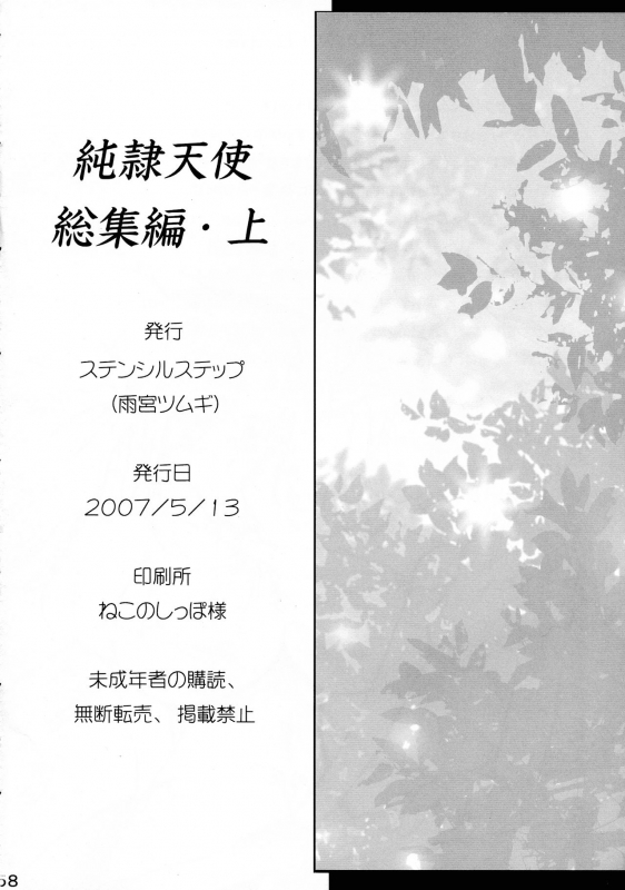 (Kyonyuukko 06) [Stencil Step (Amamiya Tsumugi)] Junrei Tenshi Soushuuhen-Jou (GUILTY GEAR)_55