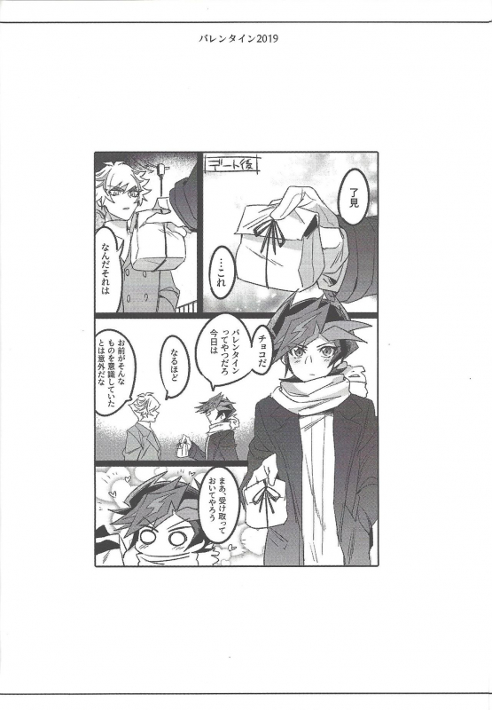 (Link Duelmaker5) [Yugure Calpas (Gure)] Keep a Record (Yu-Gi-Oh! VRAINS)_010