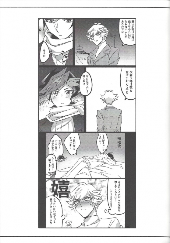 (Link Duelmaker5) [Yugure Calpas (Gure)] Keep a Record (Yu-Gi-Oh! VRAINS)_013