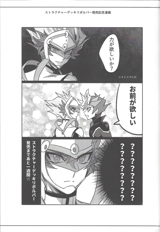 (Link Duelmaker5) [Yugure Calpas (Gure)] Keep a Record (Yu-Gi-Oh! VRAINS)_019