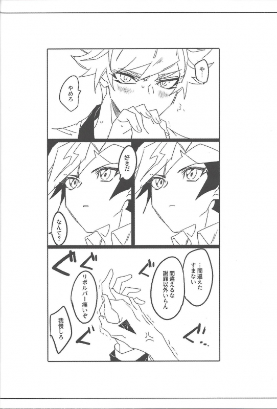 (Link Duelmaker5) [Yugure Calpas (Gure)] Keep a Record (Yu-Gi-Oh! VRAINS)_028