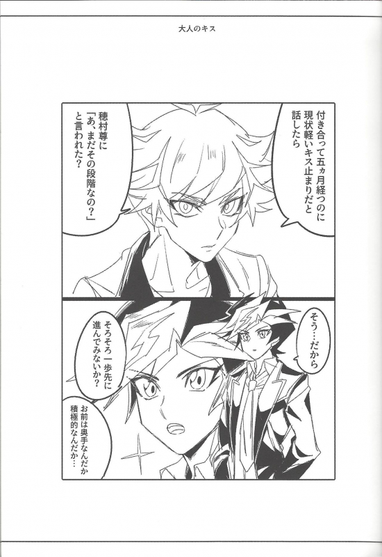 (Link Duelmaker5) [Yugure Calpas (Gure)] Keep a Record (Yu-Gi-Oh! VRAINS)_029