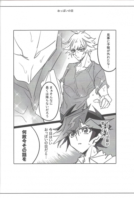 (Link Duelmaker5) [Yugure Calpas (Gure)] Keep a Record (Yu-Gi-Oh! VRAINS)_038