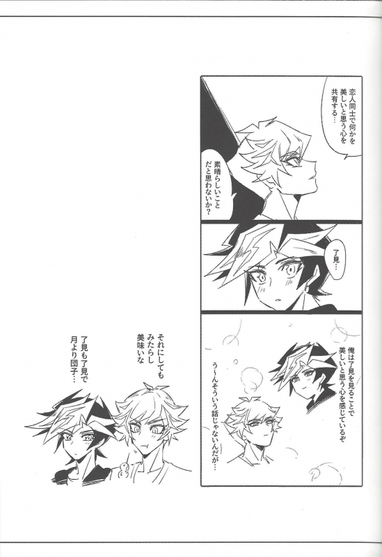 (Link Duelmaker5) [Yugure Calpas (Gure)] Keep a Record (Yu-Gi-Oh! VRAINS)_041