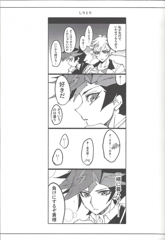 (Link Duelmaker5) [Yugure Calpas (Gure)] Keep a Record (Yu-Gi-Oh! VRAINS)_049