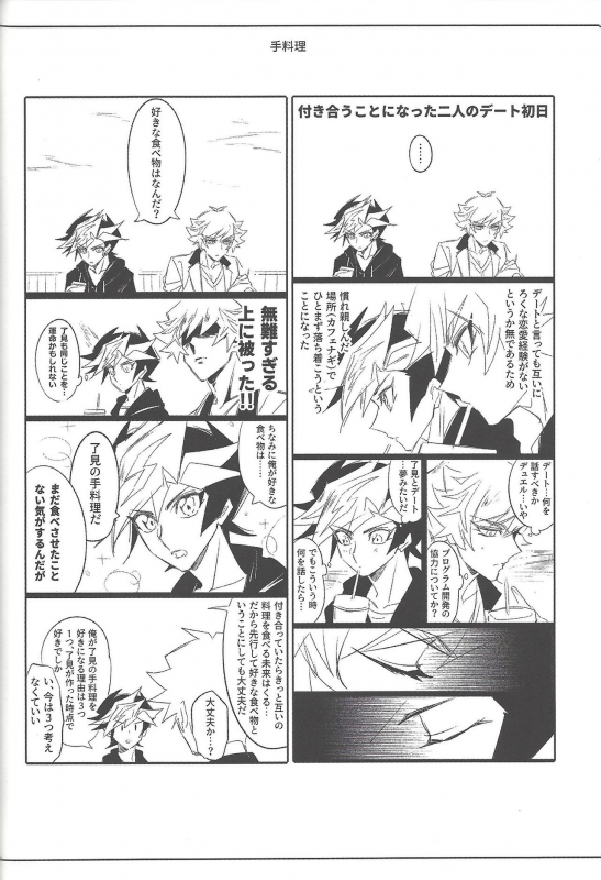 (Link Duelmaker5) [Yugure Calpas (Gure)] Keep a Record (Yu-Gi-Oh! VRAINS)_054