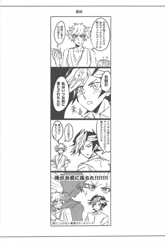 (Link Duelmaker5) [Yugure Calpas (Gure)] Keep a Record (Yu-Gi-Oh! VRAINS)_056