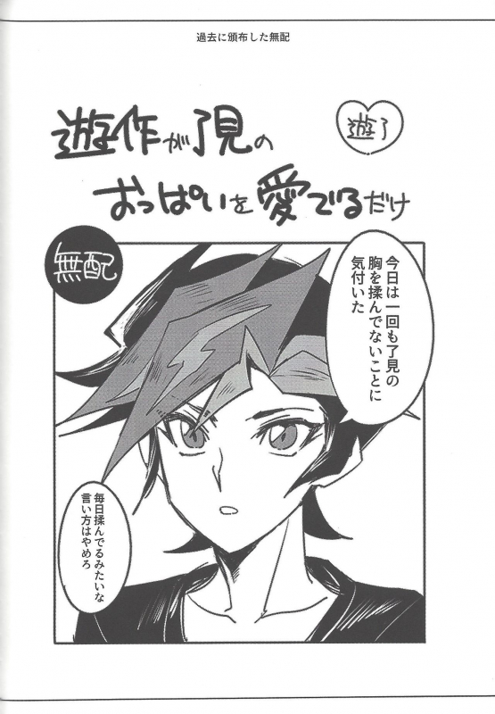 (Link Duelmaker5) [Yugure Calpas (Gure)] Keep a Record (Yu-Gi-Oh! VRAINS)_086