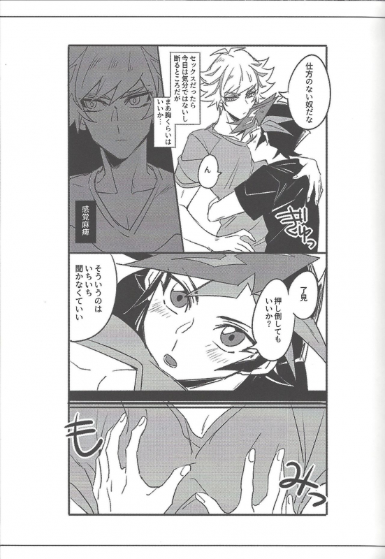 (Link Duelmaker5) [Yugure Calpas (Gure)] Keep a Record (Yu-Gi-Oh! VRAINS)_087