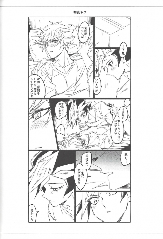 (Link Duelmaker5) [Yugure Calpas (Gure)] Keep a Record (Yu-Gi-Oh! VRAINS)_094