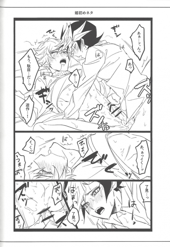 (Link Duelmaker5) [Yugure Calpas (Gure)] Keep a Record (Yu-Gi-Oh! VRAINS)_106