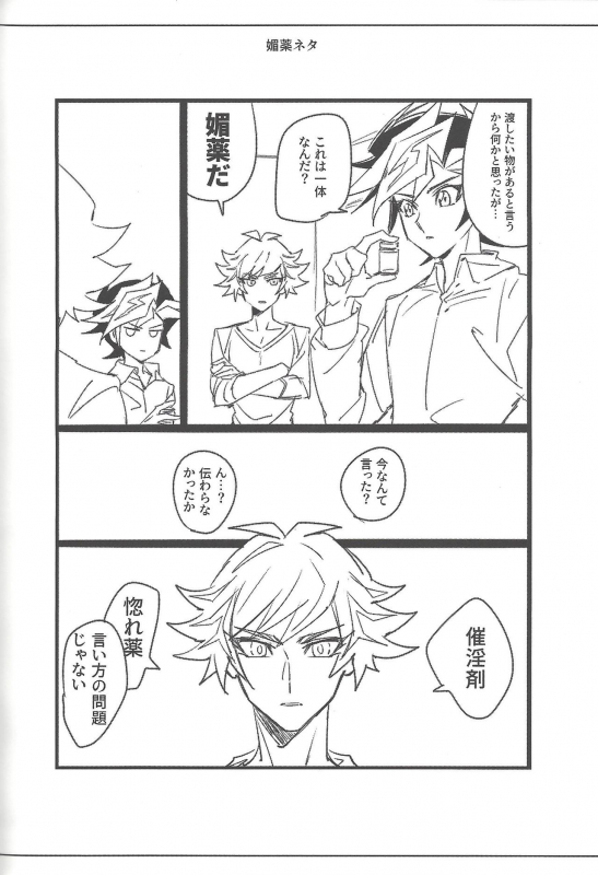 (Link Duelmaker5) [Yugure Calpas (Gure)] Keep a Record (Yu-Gi-Oh! VRAINS)_112