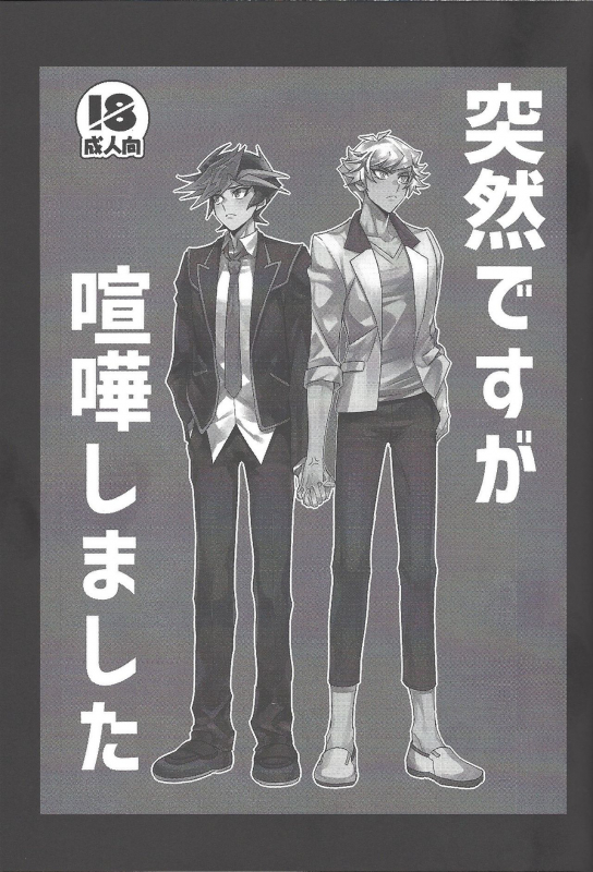 (Link Duelmaker5) [Yugure Calpas (Gure)] Keep a Record (Yu-Gi-Oh! VRAINS)_147