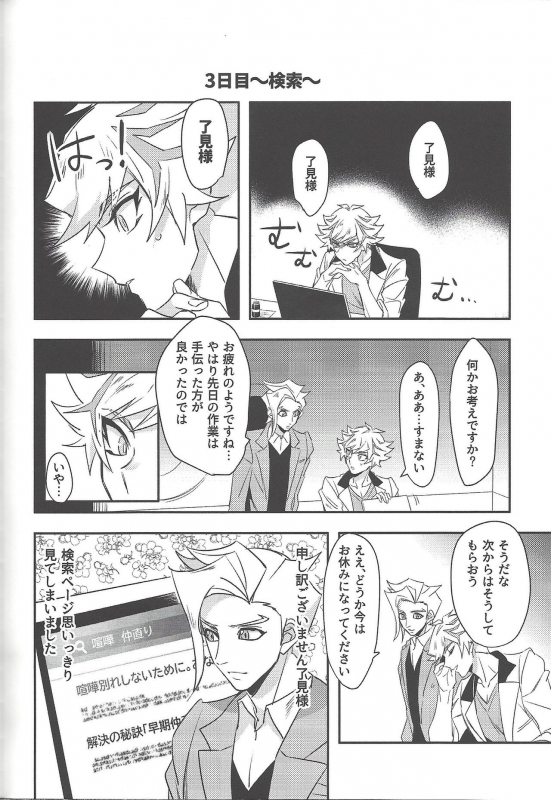 (Link Duelmaker5) [Yugure Calpas (Gure)] Keep a Record (Yu-Gi-Oh! VRAINS)_154