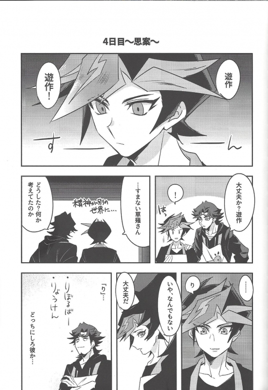 (Link Duelmaker5) [Yugure Calpas (Gure)] Keep a Record (Yu-Gi-Oh! VRAINS)_155