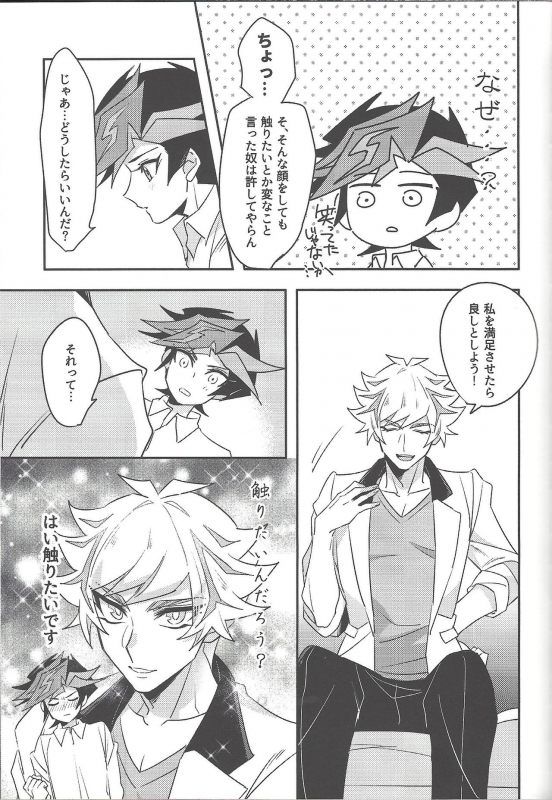 (Link Duelmaker5) [Yugure Calpas (Gure)] Keep a Record (Yu-Gi-Oh! VRAINS)_165