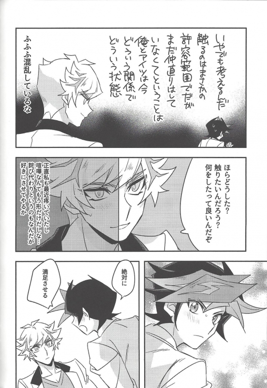 (Link Duelmaker5) [Yugure Calpas (Gure)] Keep a Record (Yu-Gi-Oh! VRAINS)_166