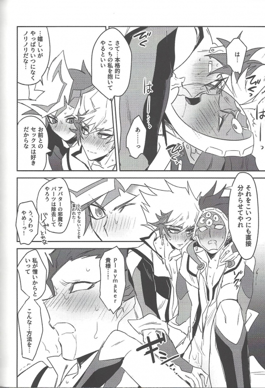 (Link Duelmaker5) [Yugure Calpas (Gure)] Keep a Record (Yu-Gi-Oh! VRAINS)_180