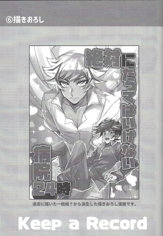 (Link Duelmaker5) [Yugure Calpas (Gure)] Keep a Record (Yu-Gi-Oh! VRAINS)_193