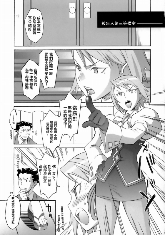 (SC32) [Wagamama Dou (Syowmaru, NIO)] Gyakuten Shaiban (Gyakuten Saiban) [Chinese] [爱弹幕汉化组]_04