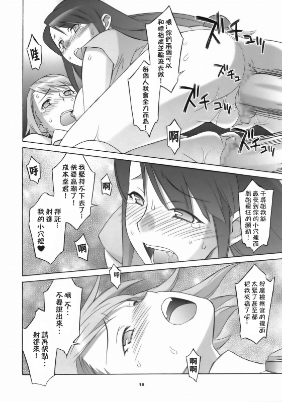 (SC32) [Wagamama Dou (Syowmaru, NIO)] Gyakuten Shaiban (Gyakuten Saiban) [Chinese] [爱弹幕汉化组]_17