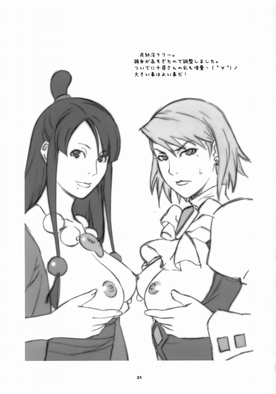 (SC32) [Wagamama Dou (Syowmaru, NIO)] Gyakuten Shaiban (Gyakuten Saiban) [Chinese] [爱弹幕汉化组]_20
