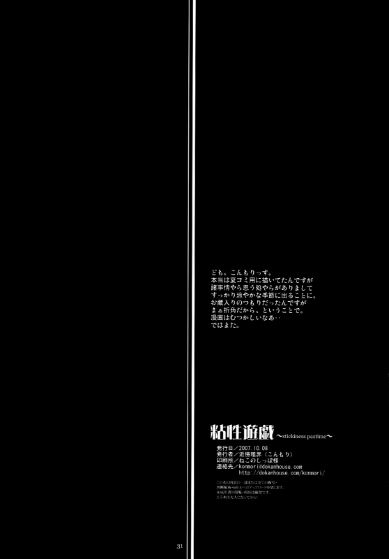 (SC37) [Kinbou Sokai (Konmori)] Nensei Yuugi [Textless]_29