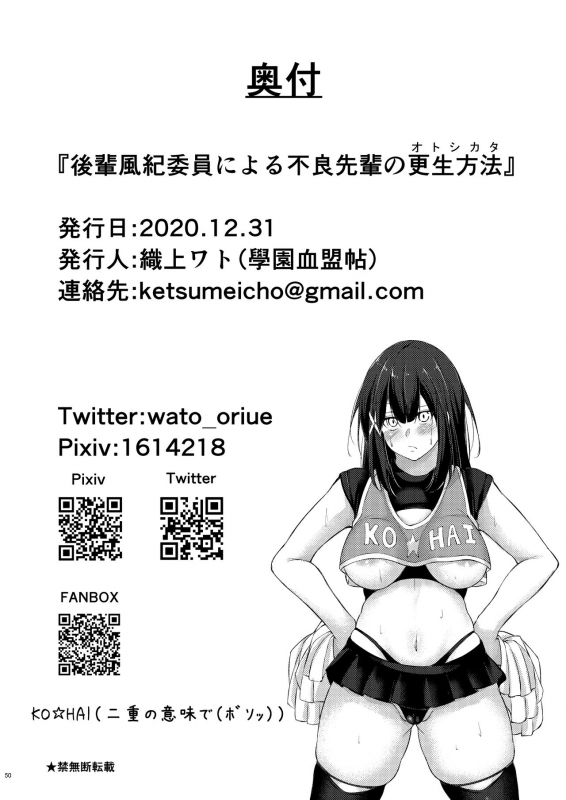 [Gakuen Ketsumeichou (Oriue Wato)] How t_49