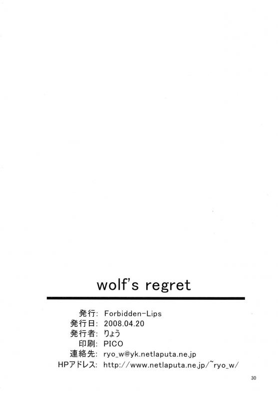 (SC39) [Forbidden-Lips (Ryo)] wolf’s regret (Spice and Wolf) [English] [EHCOVE]_30