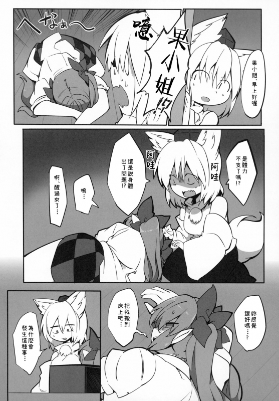 (Reitaisai 16) [Kongarin (Shiromaki Mizuga)] HataMomi! 果椛！ (Touhou Project) [Chinese] [十的我全都要汉化组]_04