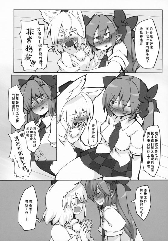 (Reitaisai 16) [Kongarin (Shiromaki Mizuga)] HataMomi! 果椛！ (Touhou Project) [Chinese] [十的我全都要汉化组]_06