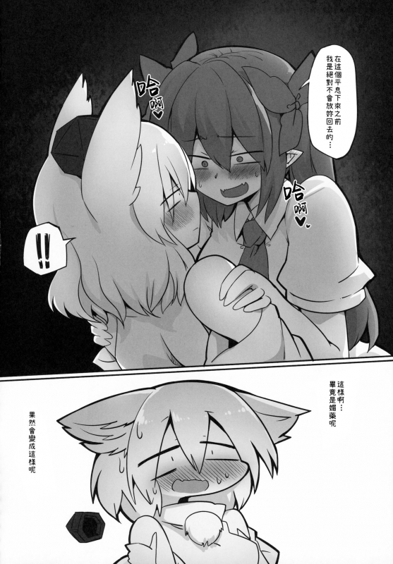 (Reitaisai 16) [Kongarin (Shiromaki Mizuga)] HataMomi! 果椛！ (Touhou Project) [Chinese] [十的我全都要汉化组]_07