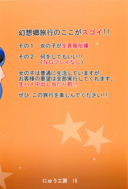 (C88) [Nyuu Koubou (Nyuu)] Oidemase!! Jiyuu Fuuz_30