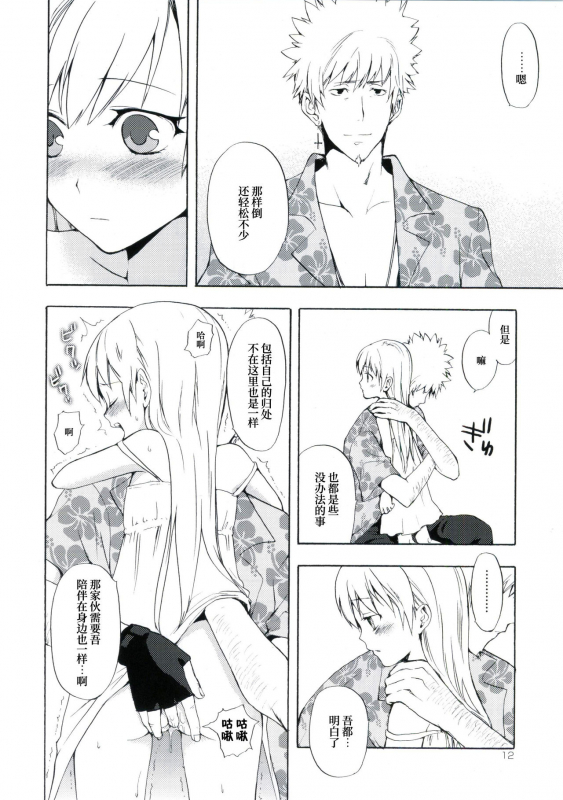 (SC48) [Aa Aishiteru (Taishow)] Oshino-san-chi no Shinobu-chan. Sono 3 (Bakemonogatari) [Chinese] [白杨汉化组]_10