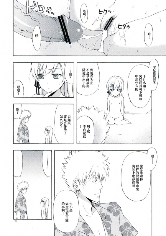 (SC48) [Aa Aishiteru (Taishow)] Oshino-san-chi no Shinobu-chan. Sono 3 (Bakemonogatari) [Chinese] [白杨汉化组]_14