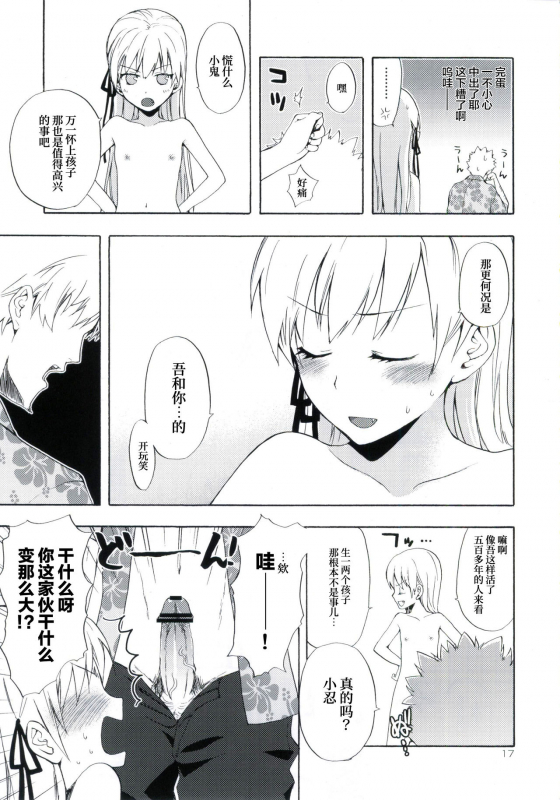 (SC48) [Aa Aishiteru (Taishow)] Oshino-san-chi no Shinobu-chan. Sono 3 (Bakemonogatari) [Chinese] [白杨汉化组]_15