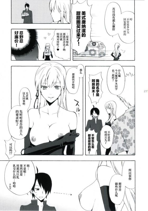 (SC48) [Aa Aishiteru (Taishow)] Oshino-san-chi no Shinobu-chan. Sono 3 (Bakemonogatari) [Chinese] [白杨汉化组]_25