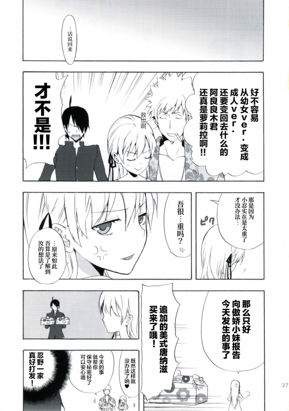 (SC48) [Aa Aishiteru (Taishow)] Oshino-san-chi no Shinobu-chan. Sono 3 (Bakemonogatari) [Chinese] [白杨汉化组]_35