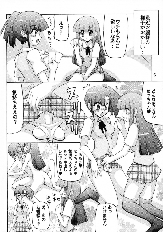 (SC34) [Oohashiya (Oohashi Hikaru)] Josou Sensei to Futanari no Mahou (Mahou Sensei Negima!)_05
