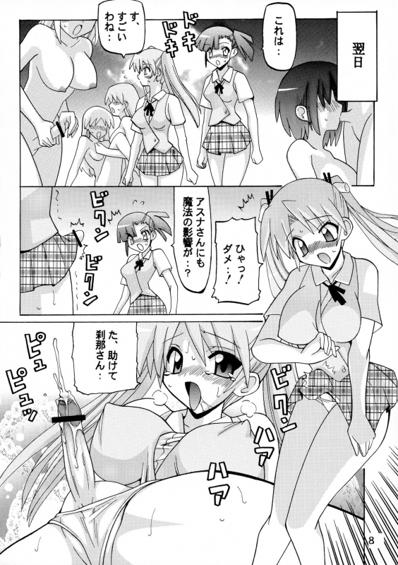 (SC34) [Oohashiya (Oohashi Hikaru)] Josou Sensei to Futanari no Mahou (Mahou Sensei Negima!)_07