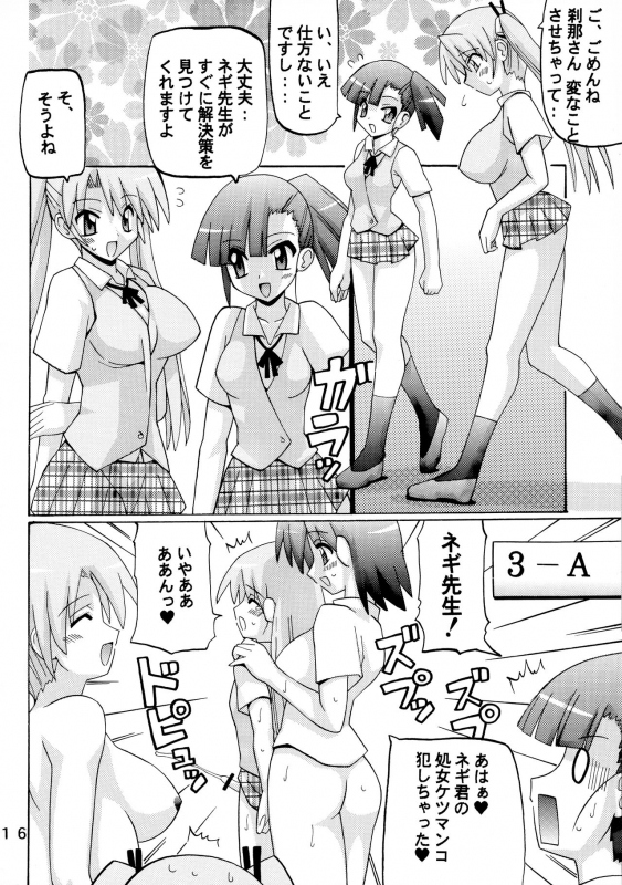 (SC34) [Oohashiya (Oohashi Hikaru)] Josou Sensei to Futanari no Mahou (Mahou Sensei Negima!)_15
