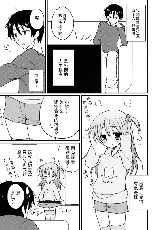 (SC62) [Nanase no Izumi (Izumi Nanase)] Imouto Biyori. [Chinese] [脸肿汉化组]_04