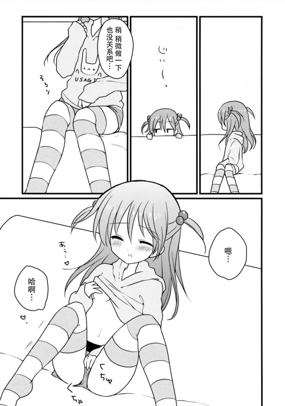 (SC62) [Nanase no Izumi (Izumi Nanase)] Imouto Biyori. [Chinese] [脸肿汉化组]_08