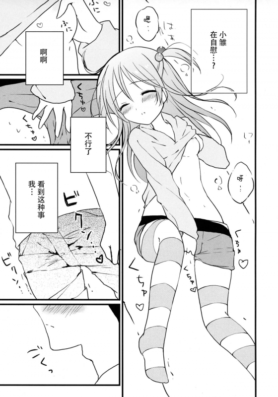 (SC62) [Nanase no Izumi (Izumi Nanase)] Imouto Biyori. [Chinese] [脸肿汉化组]_10
