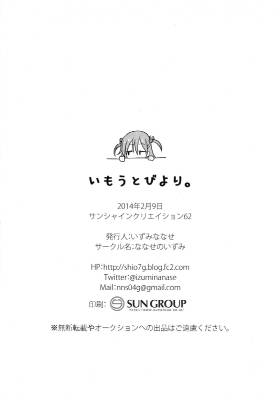 (SC62) [Nanase no Izumi (Izumi Nanase)] Imouto Biyori. [Chinese] [脸肿汉化组]_17